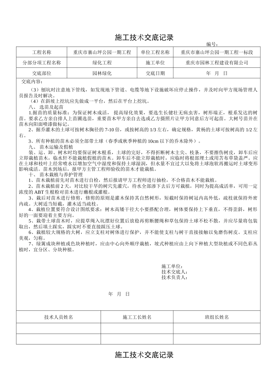 园林绿化工程施工技术交底_第2页