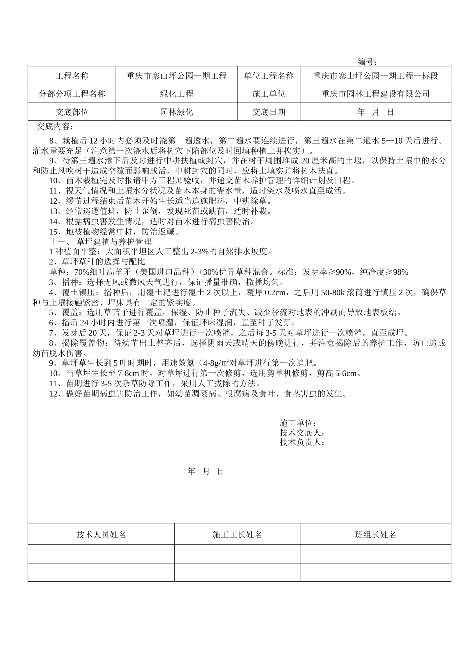 园林绿化工程施工技术交底_第3页