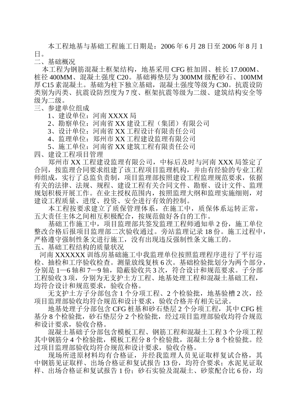 河南某训练房基础质量评估报告_第2页