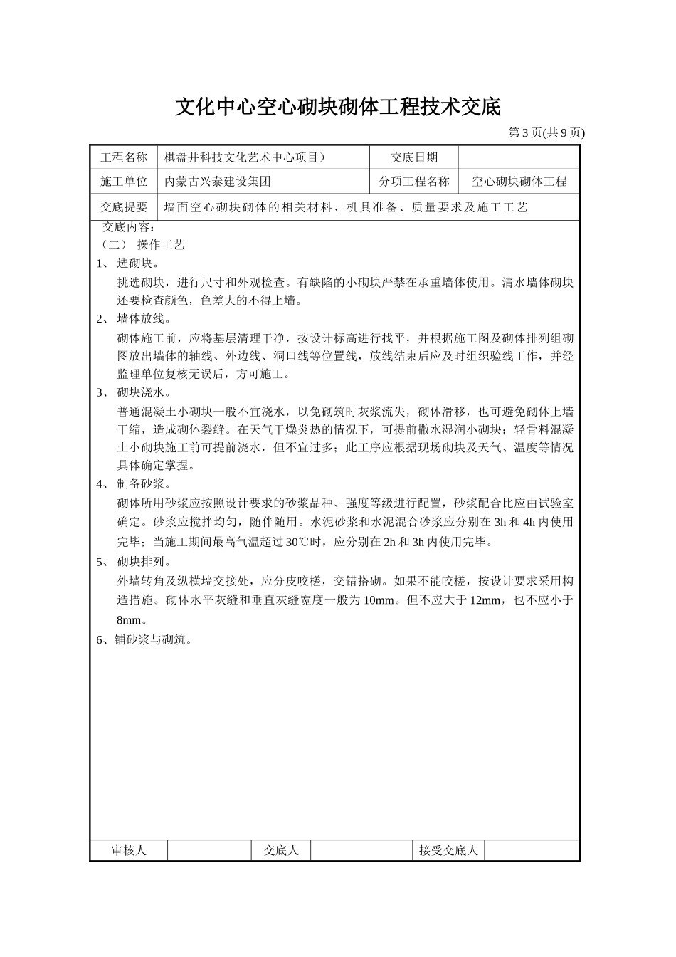 文化中心空心砌块砌体工程技术交底_第3页