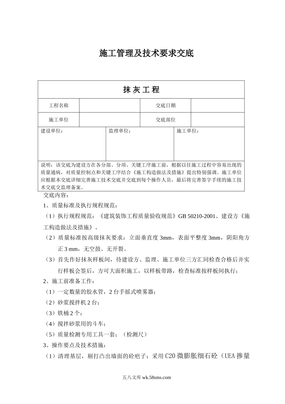 施工管理及技术要求交底_第1页