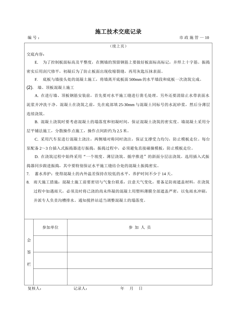 箱涵混凝土工程施工技术交底_第2页