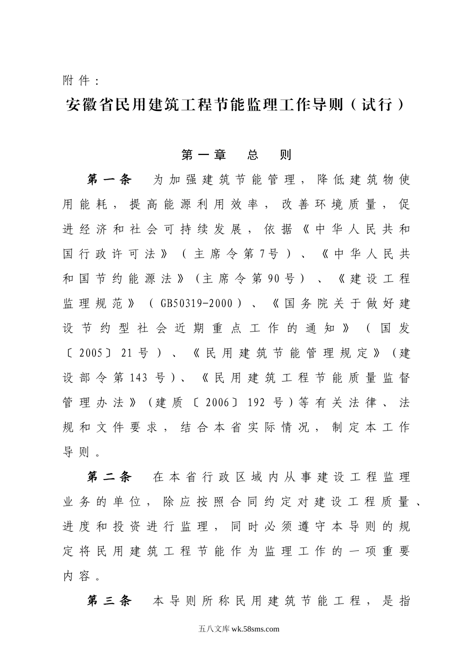 安徽省民用建筑工程节能监理工作导_第1页