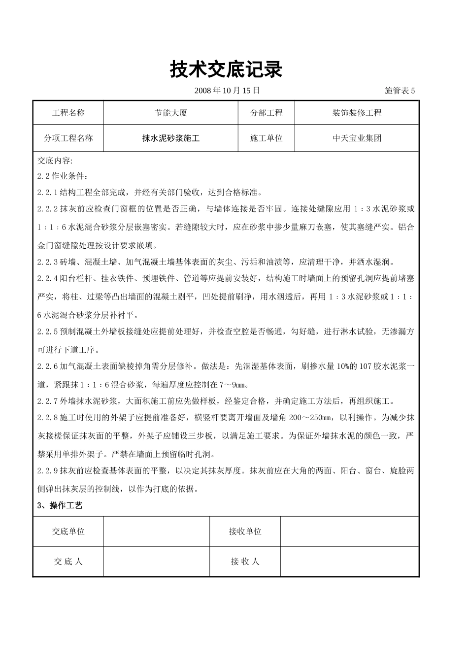 抹水泥砂浆施工交底记录_第2页