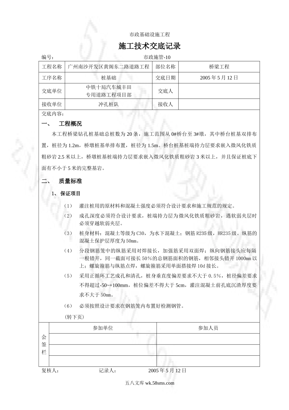 桥梁工程施工技术交底_第1页