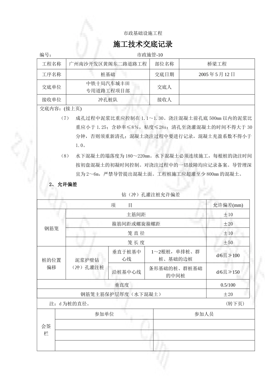 桥梁工程施工技术交底_第2页