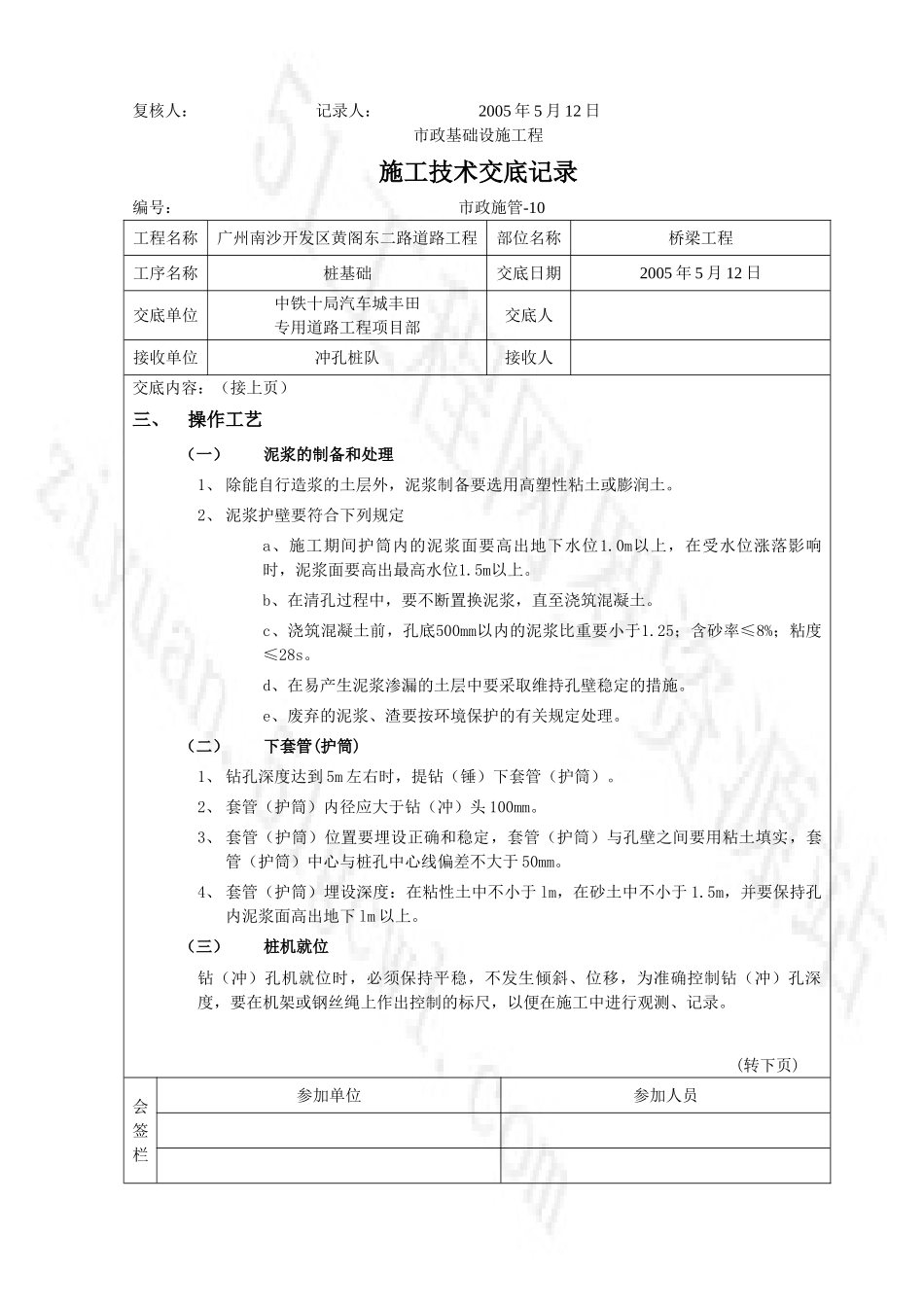 桥梁工程施工技术交底_第3页