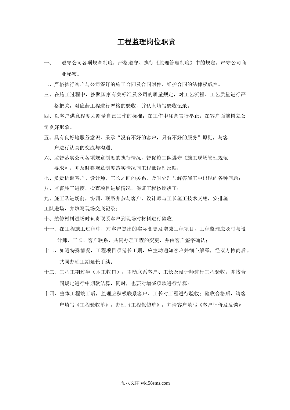工程监理岗位职责_第1页
