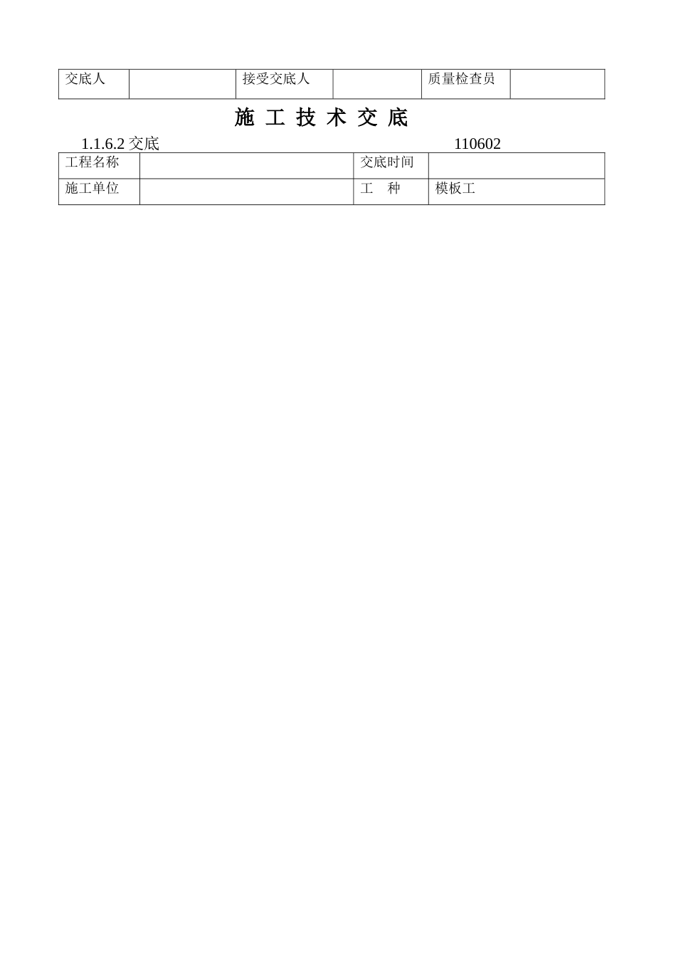 一层梁板柱模板安装施工技术交底_第3页