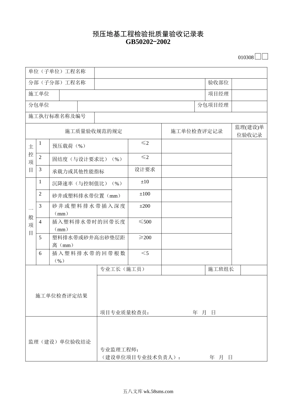 010308_第1页