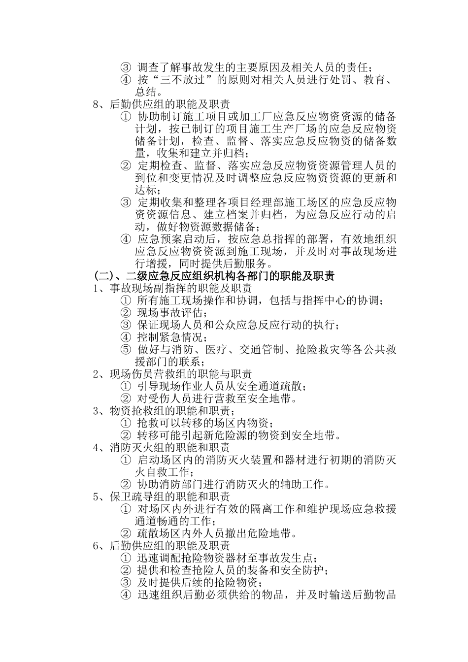 施工生产安全事故应急救援预案rar_第3页