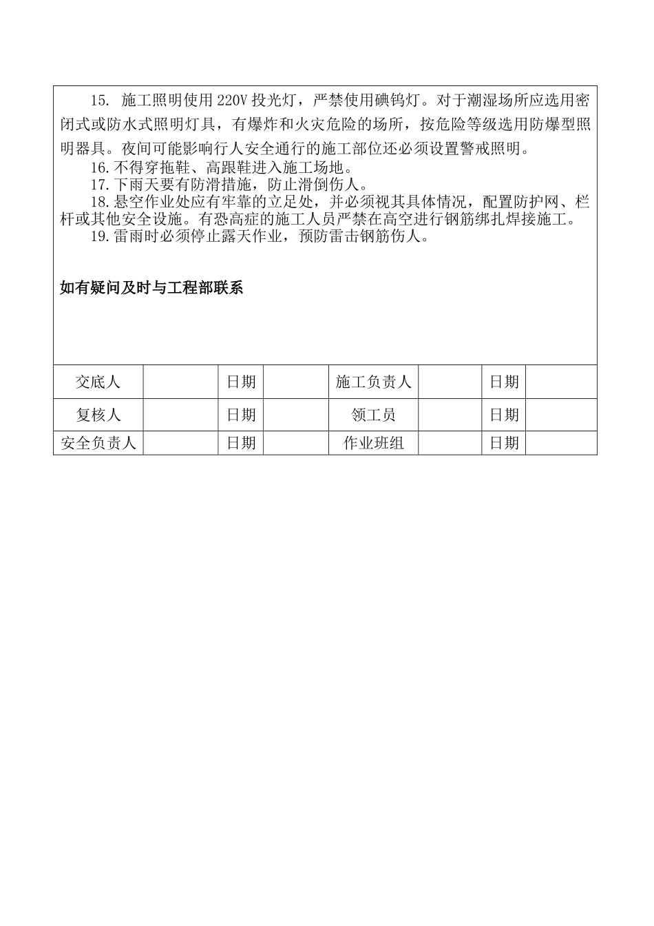 综合楼钻孔灌注桩安全技术交底_第2页