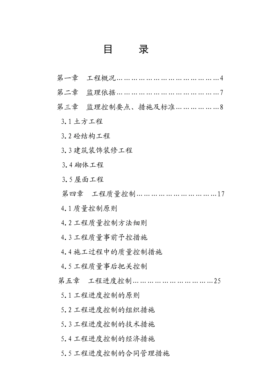 河南省水利水电质量检测中心综合实验楼工程桩基监理实施细则_第2页