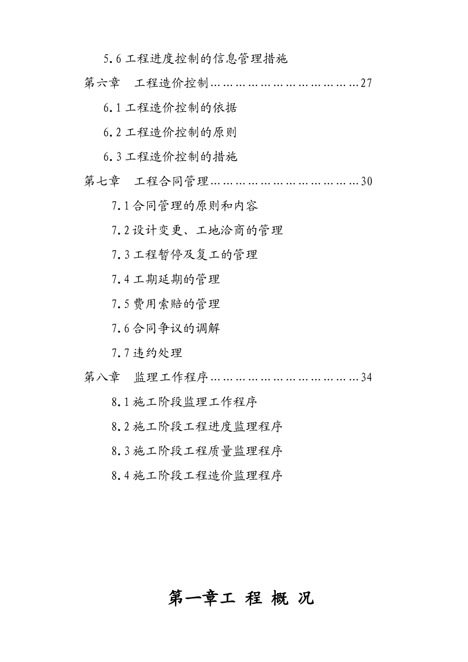 河南省水利水电质量检测中心综合实验楼工程桩基监理实施细则_第3页