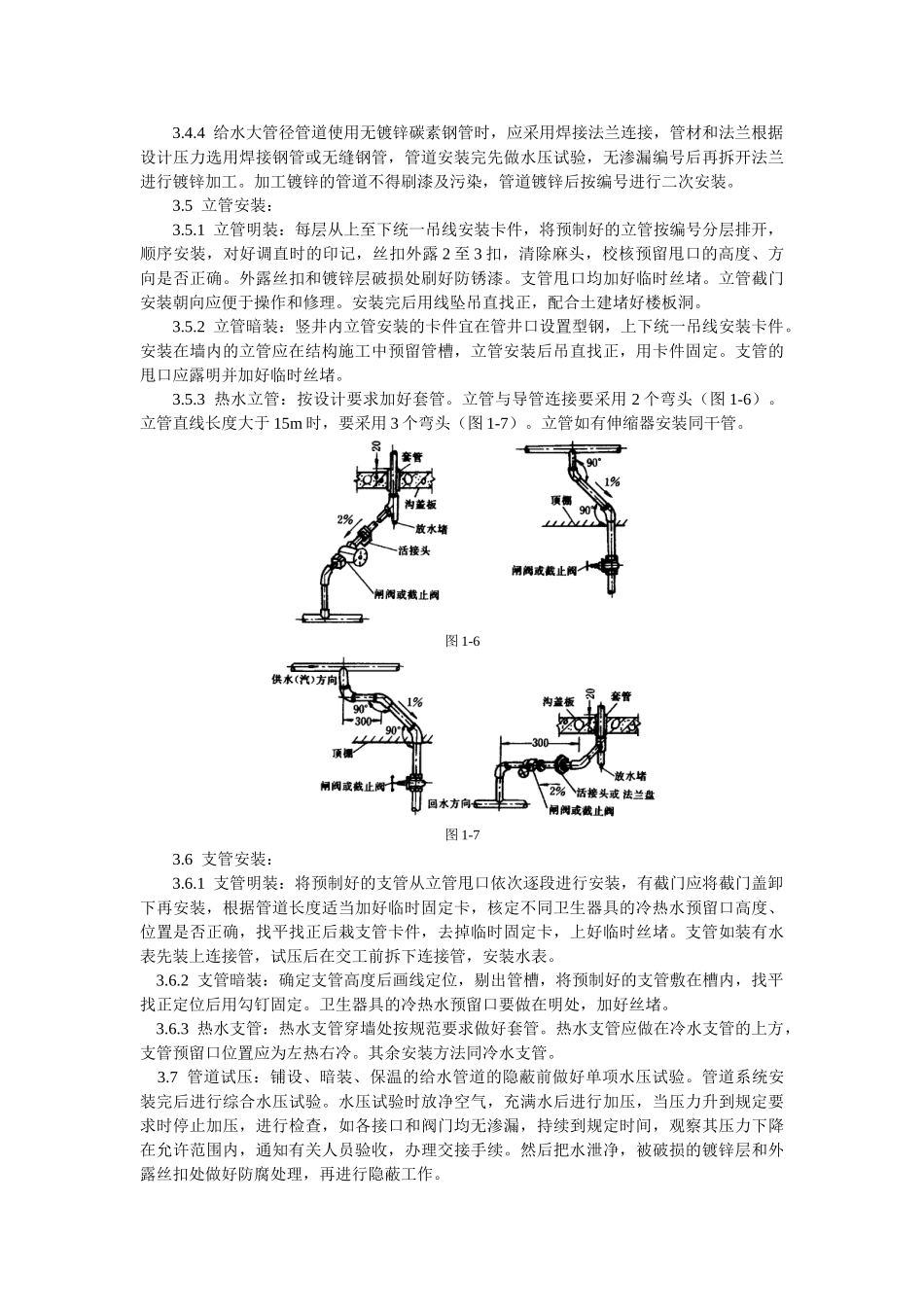 室内给水管道安装工艺标准_第3页