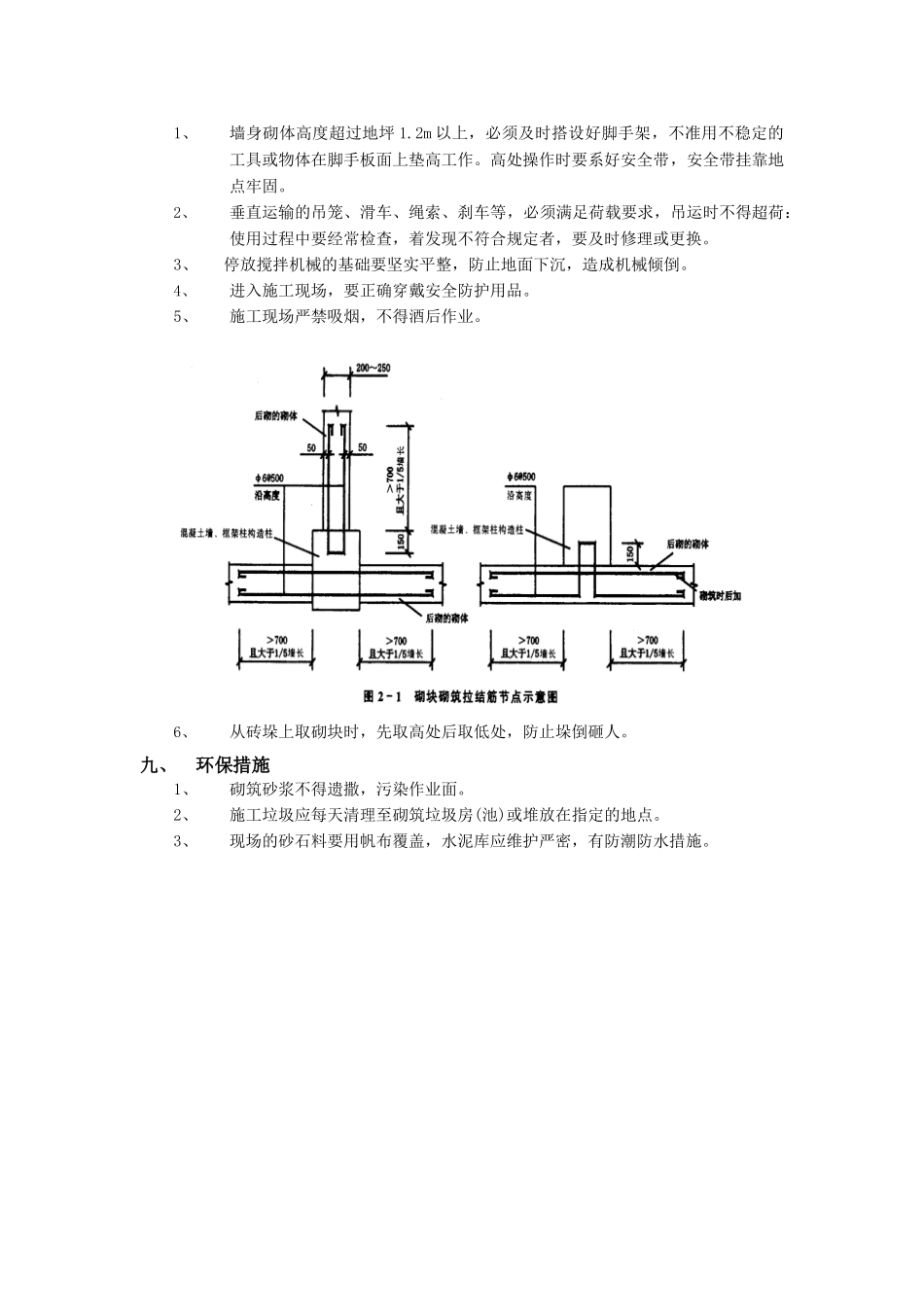 砌块砌筑工程技术交底2_第3页