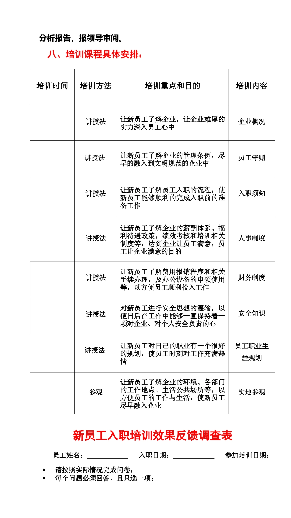 216新员工入职培训方案_第3页