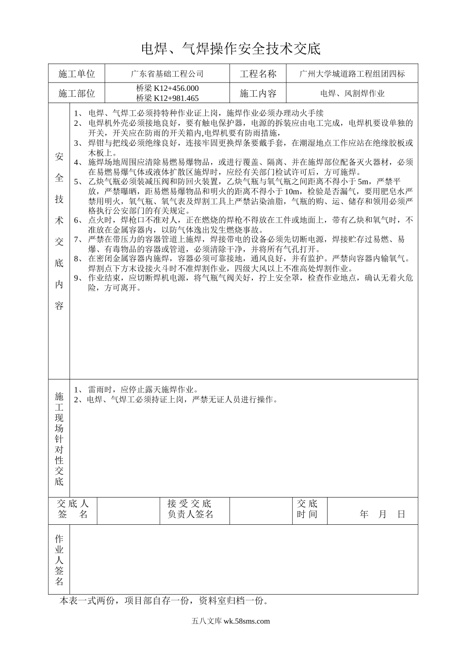 电焊、气焊操作安全技术交底_第1页