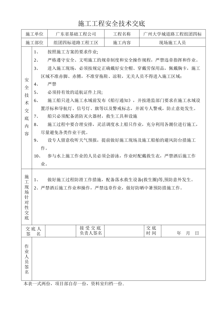 电焊、气焊操作安全技术交底_第2页