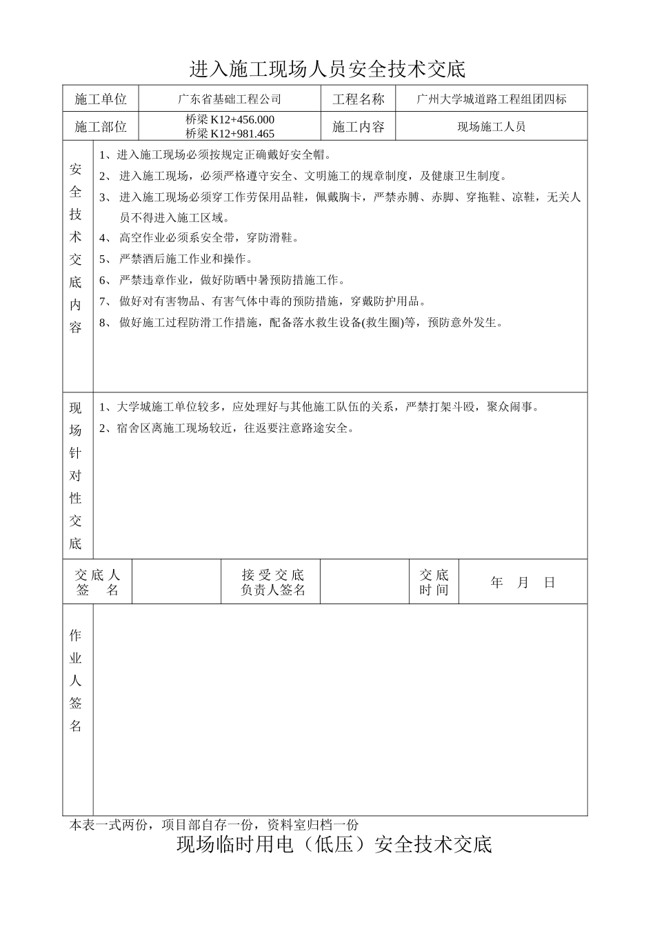 电焊、气焊操作安全技术交底_第3页