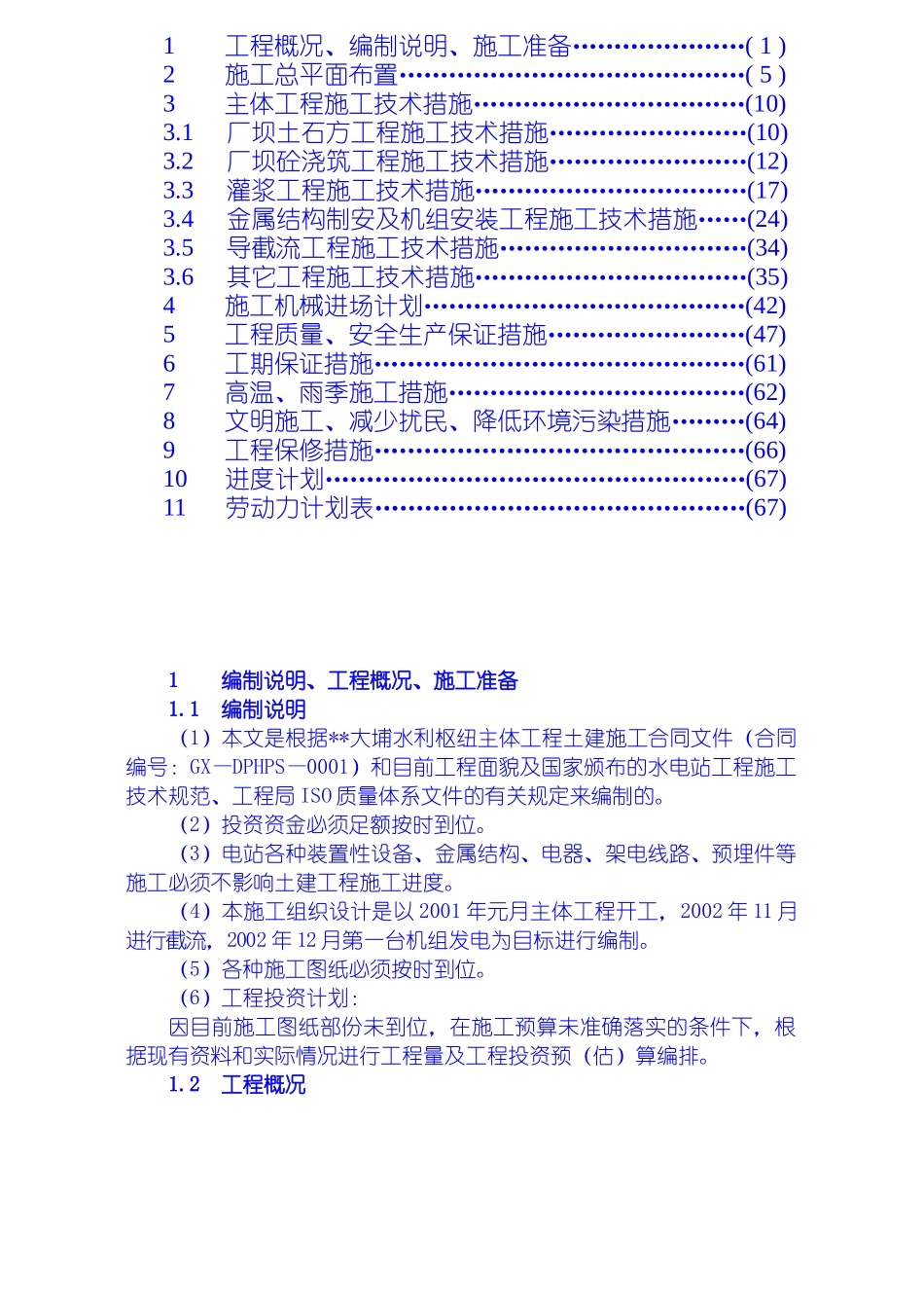 封面、目录_第3页