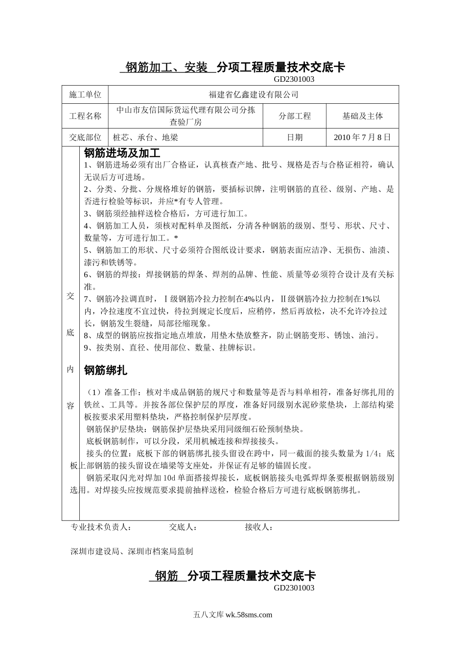 钢筋加工、安装分项工程质量技术交底_第1页