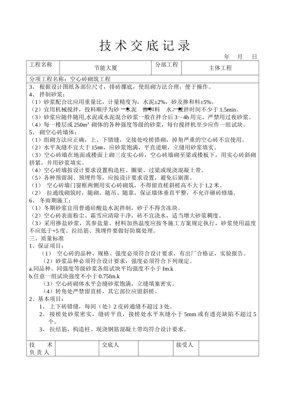 空心砖砌筑工程技术交底_第2页