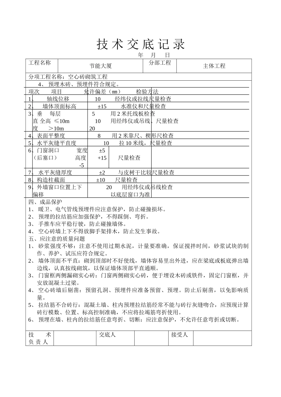 空心砖砌筑工程技术交底_第3页