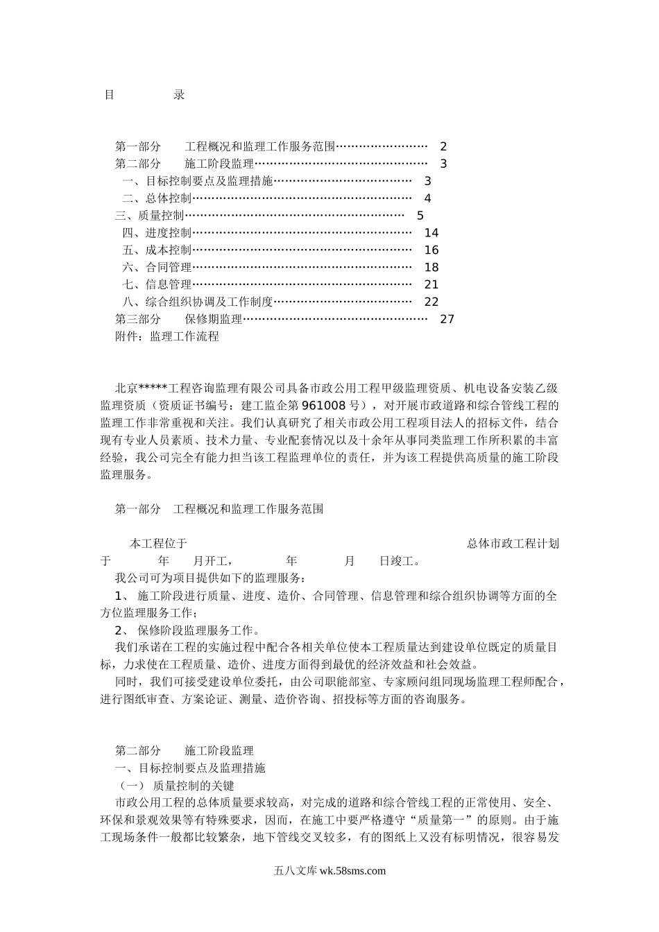 监理大纲qq_第1页