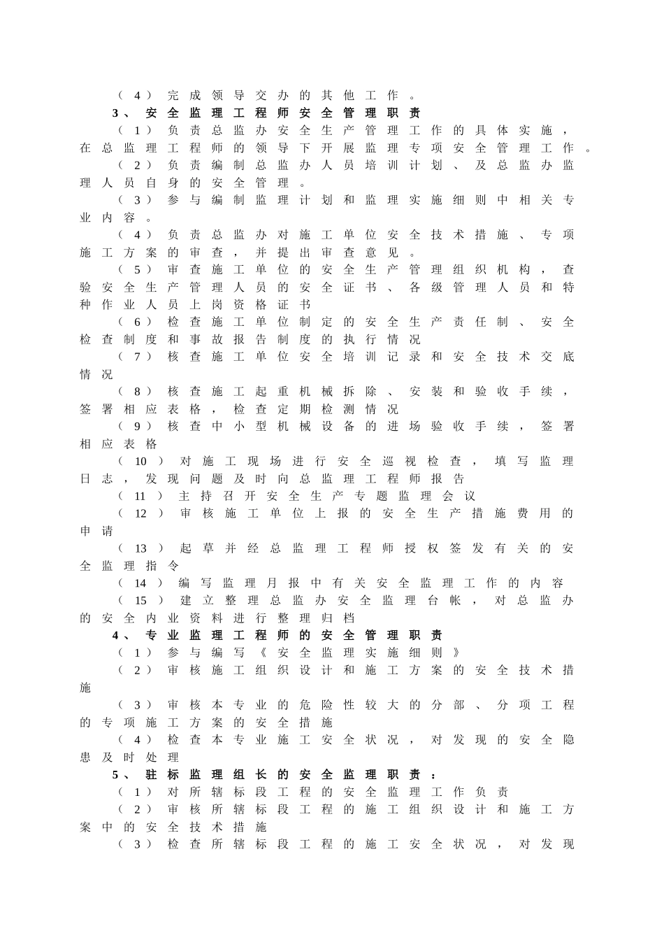 安全监理实施细则4_第3页