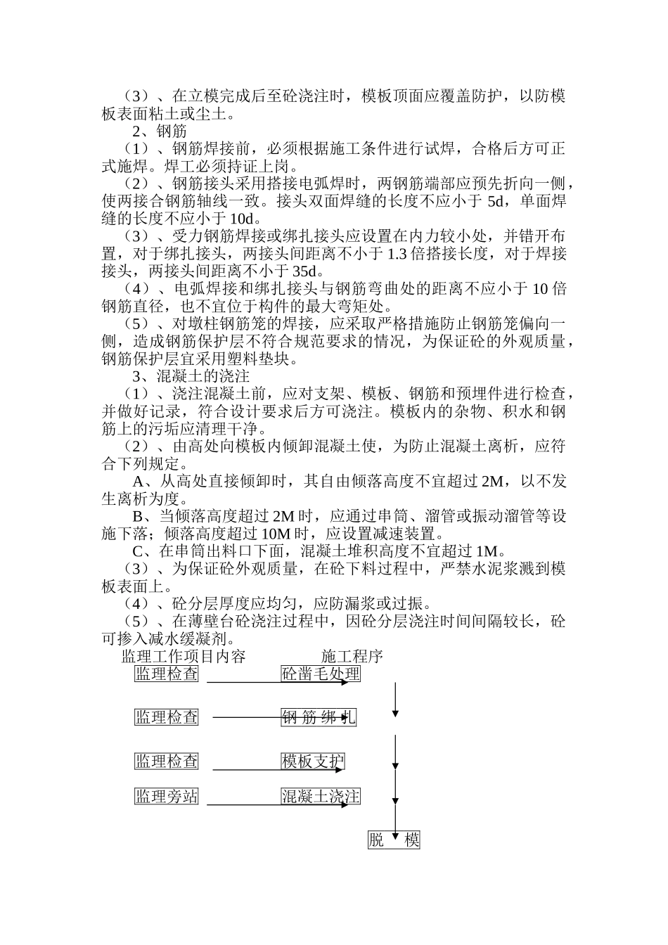 桥梁下部结构监理实施细则_第2页