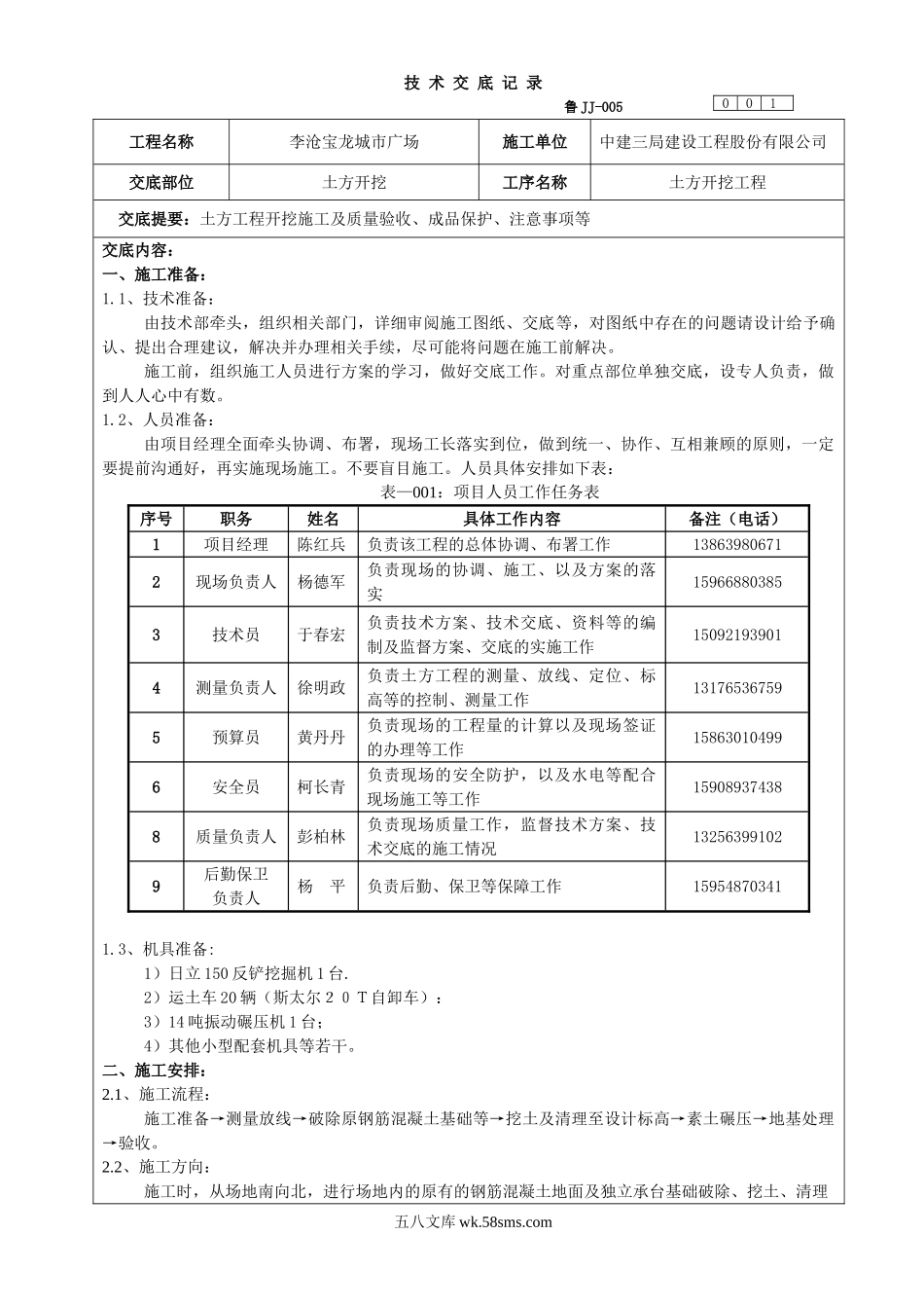 某城市广场土方开挖工程技术交底_第1页