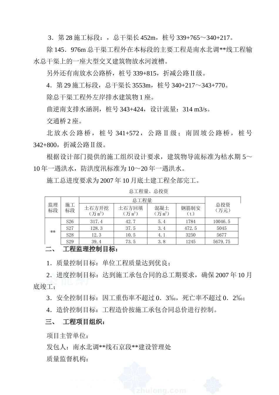 某监理标段水利工程监理规划_第3页