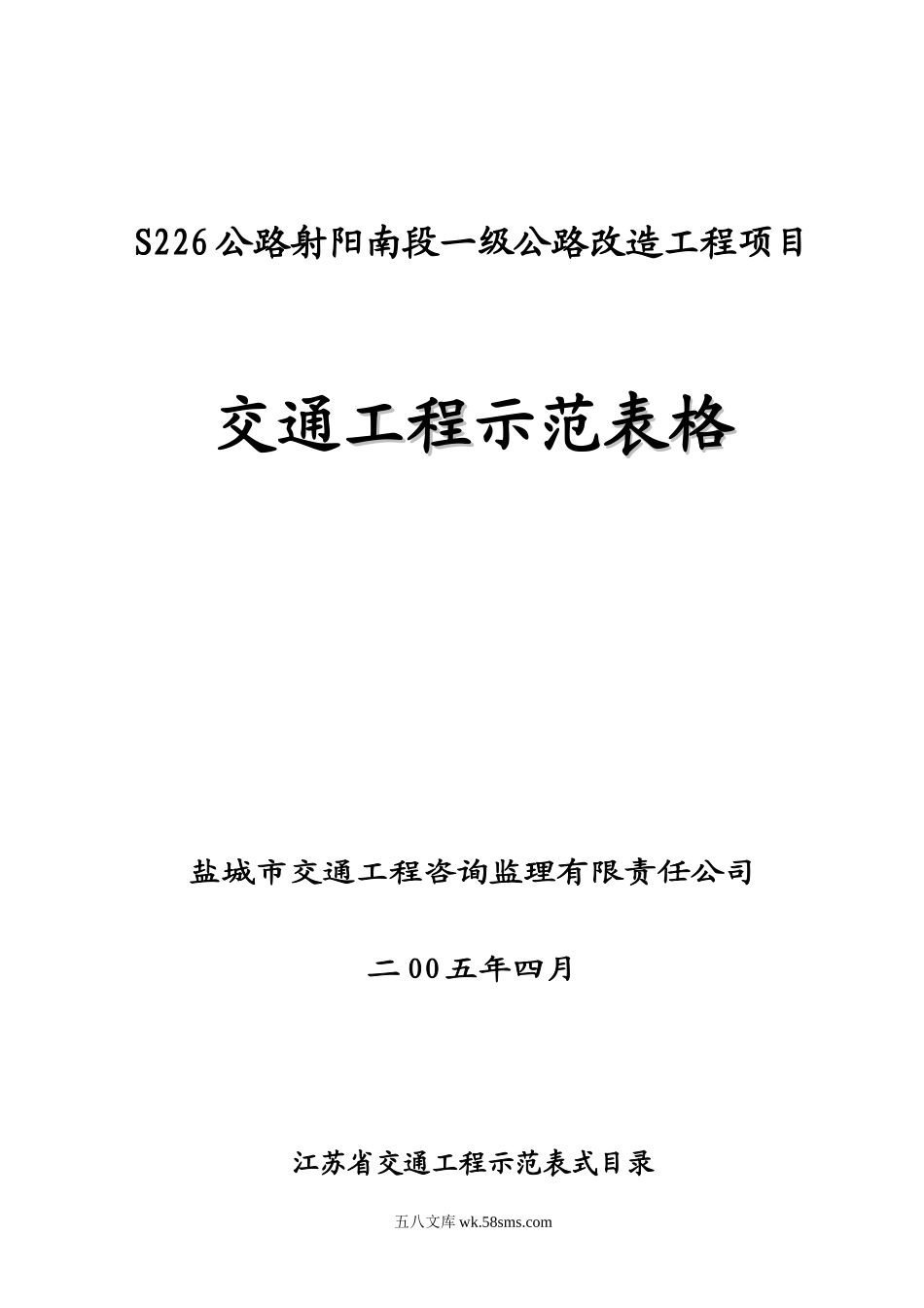 交通工程示范表格_第1页