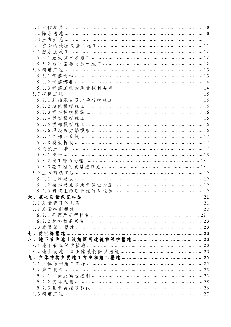 目录_第2页