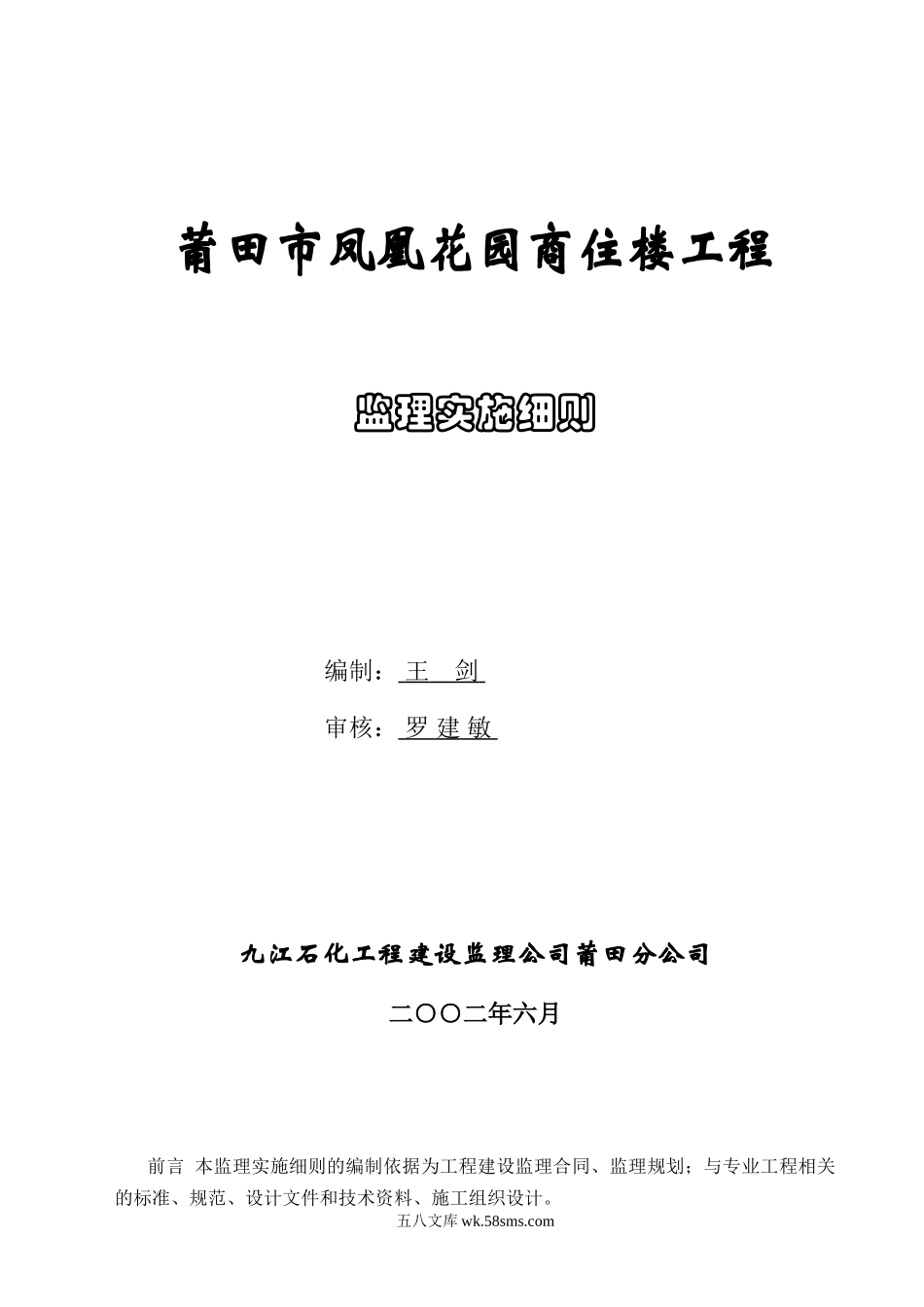 凤凰花园监理实施细则_第1页