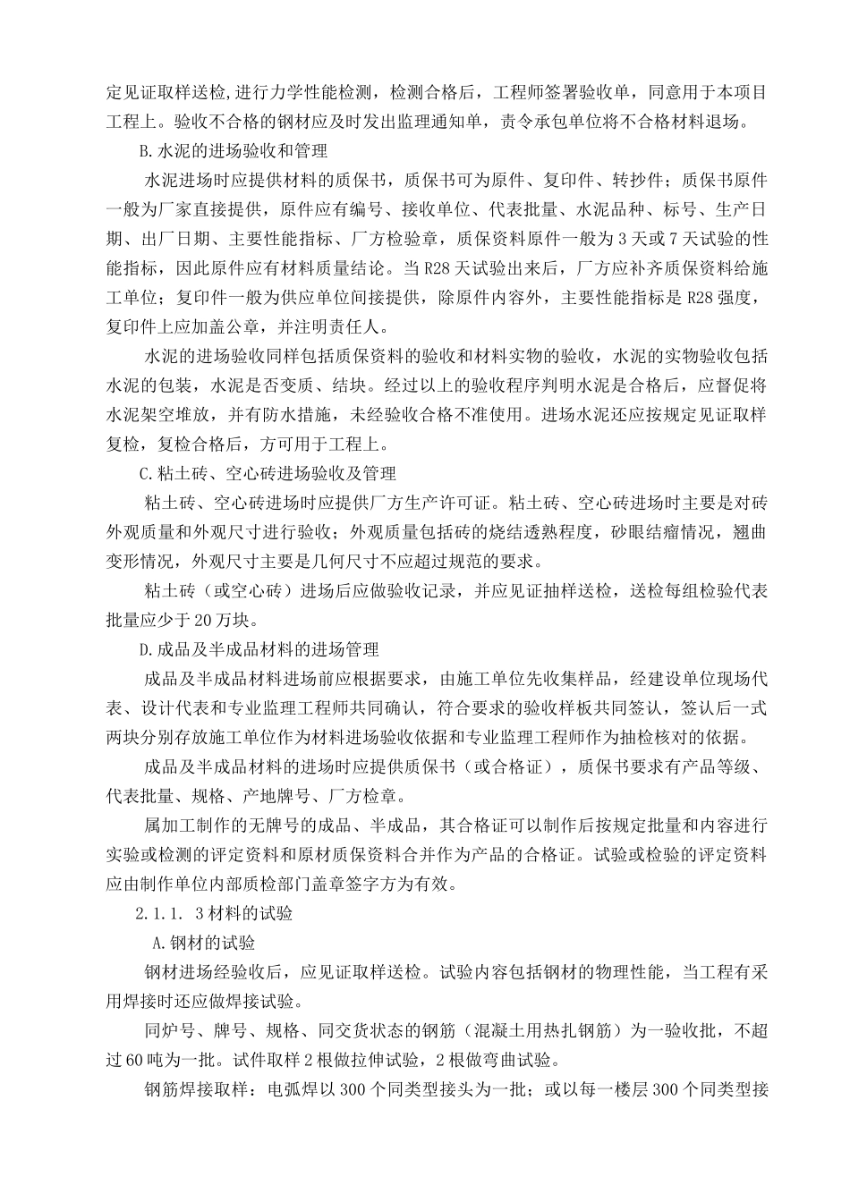 凤凰花园监理实施细则_第3页