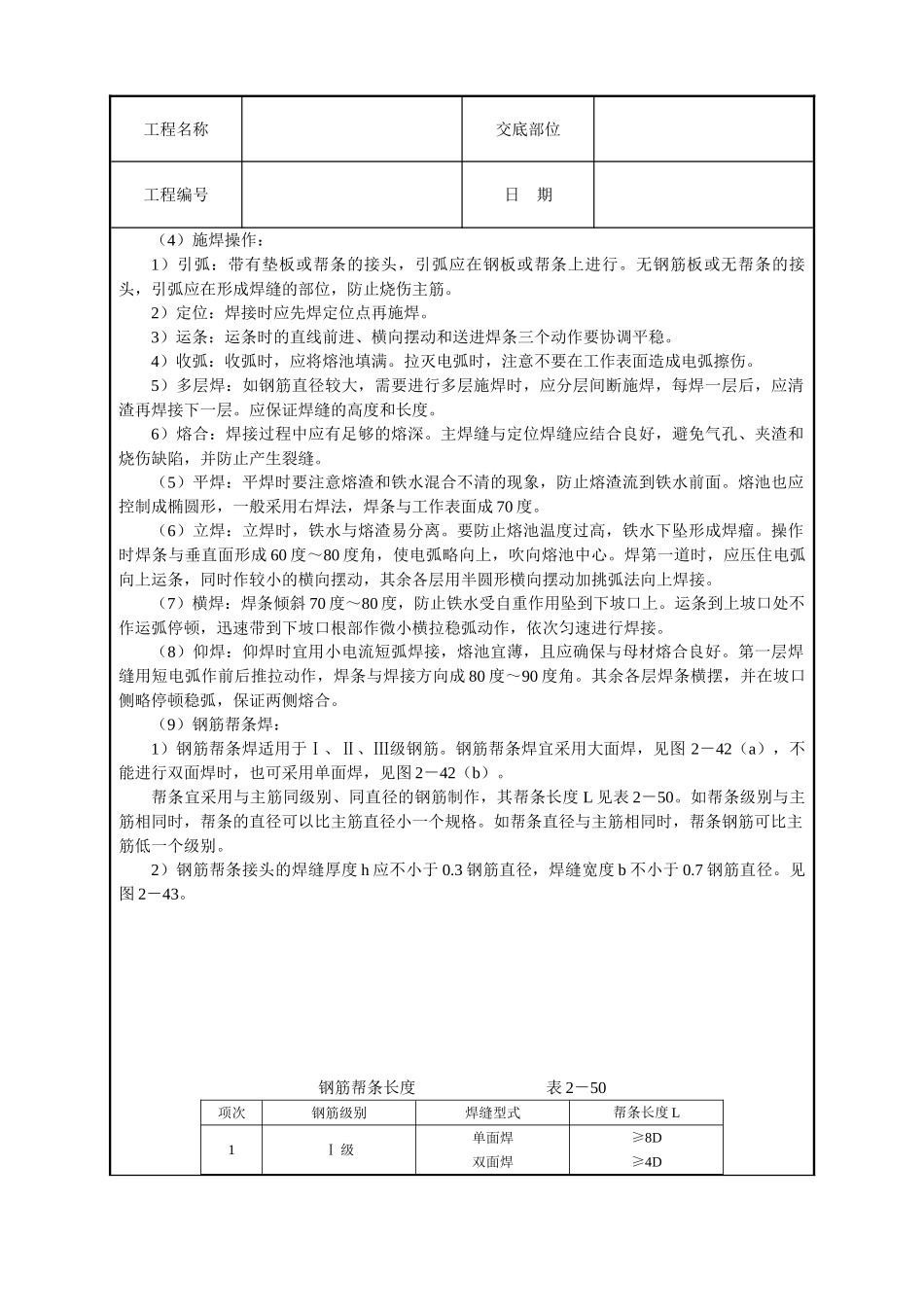 钢筋手工电弧焊技术交底_第2页