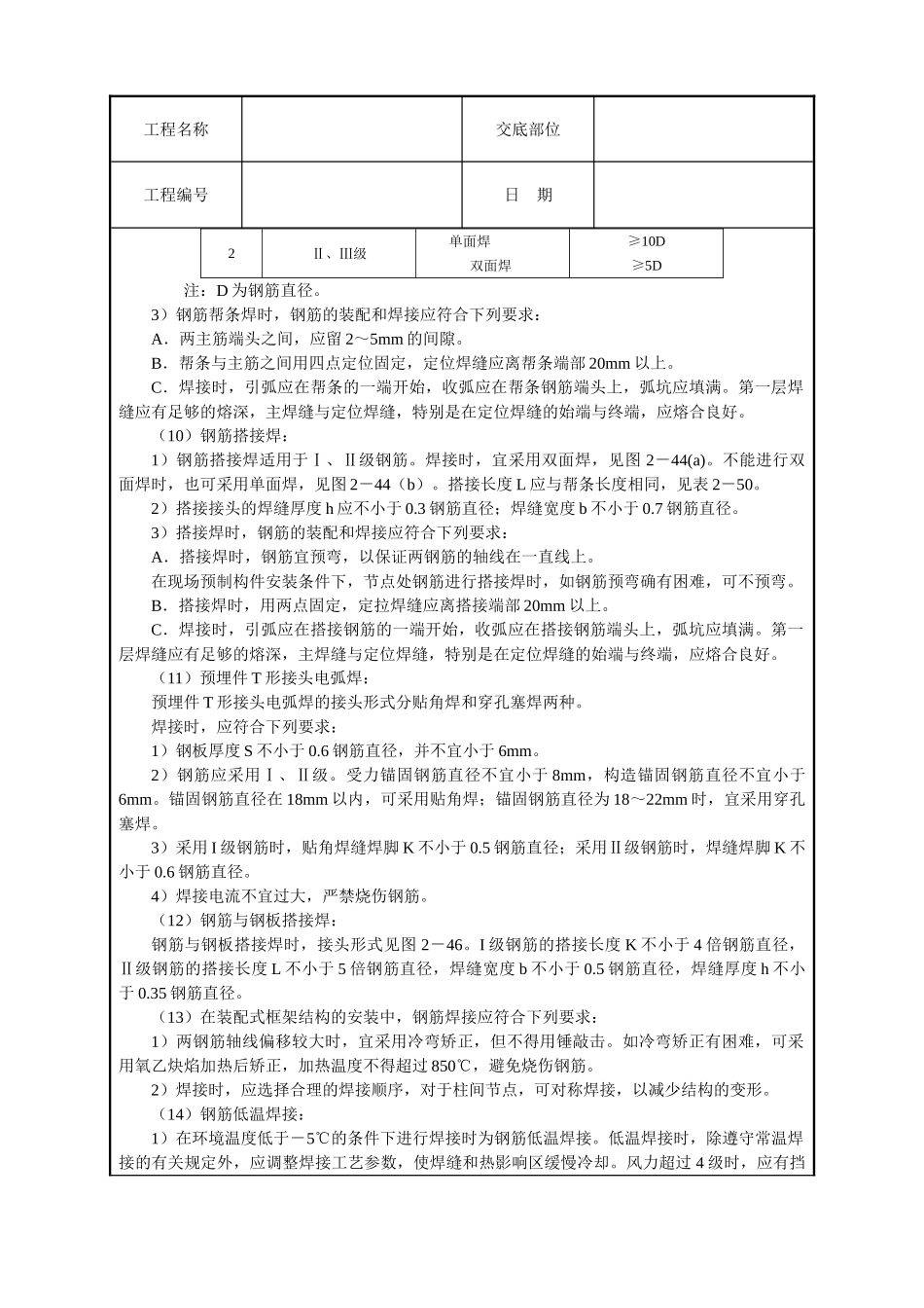 钢筋手工电弧焊技术交底_第3页