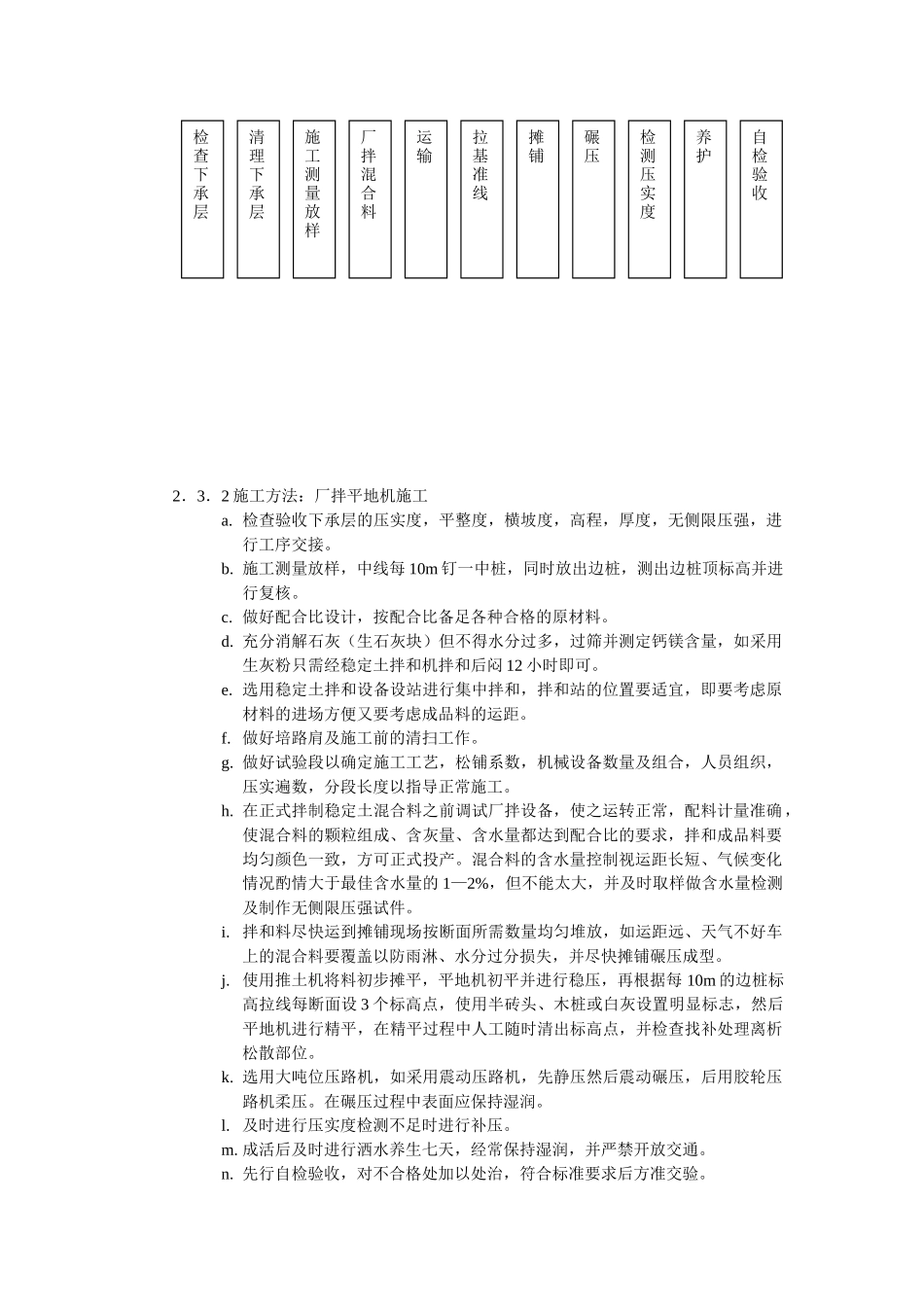 石灰、粉煤灰稳定碎石基层_第2页