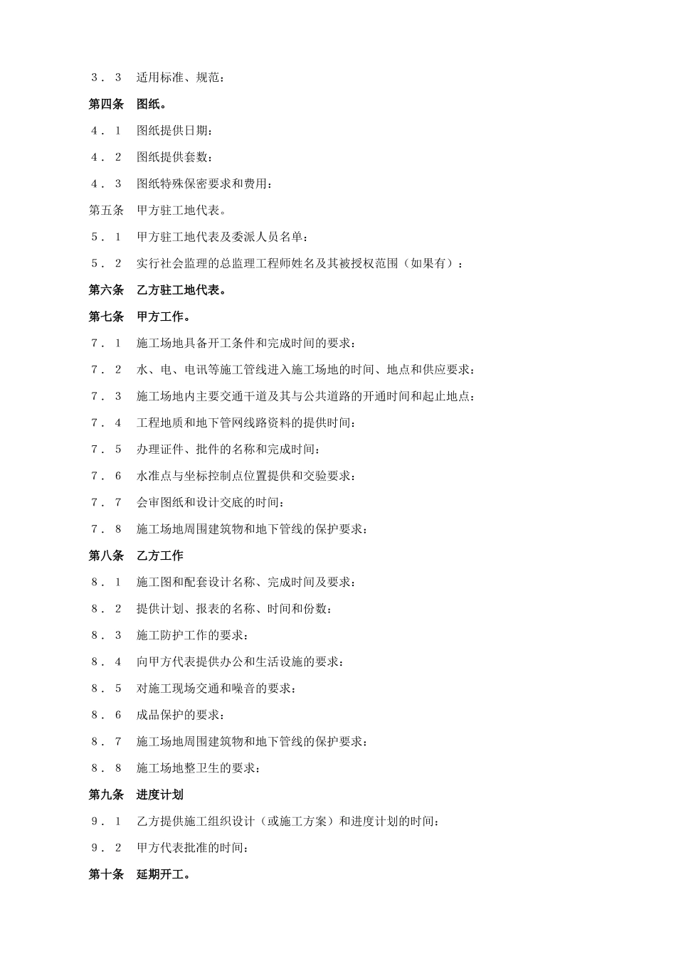 建设工程承包合同协议条款_第2页