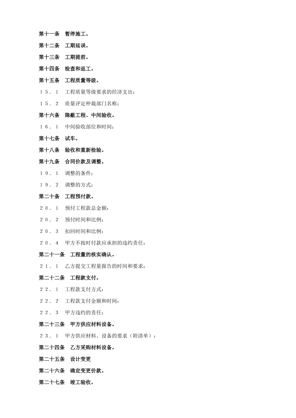 建设工程承包合同协议条款_第3页
