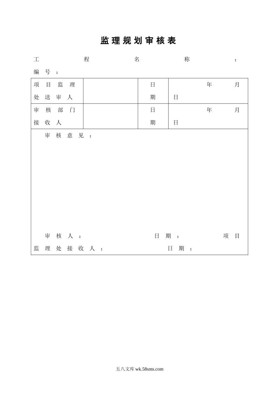 监理工作程序所有表格_第1页