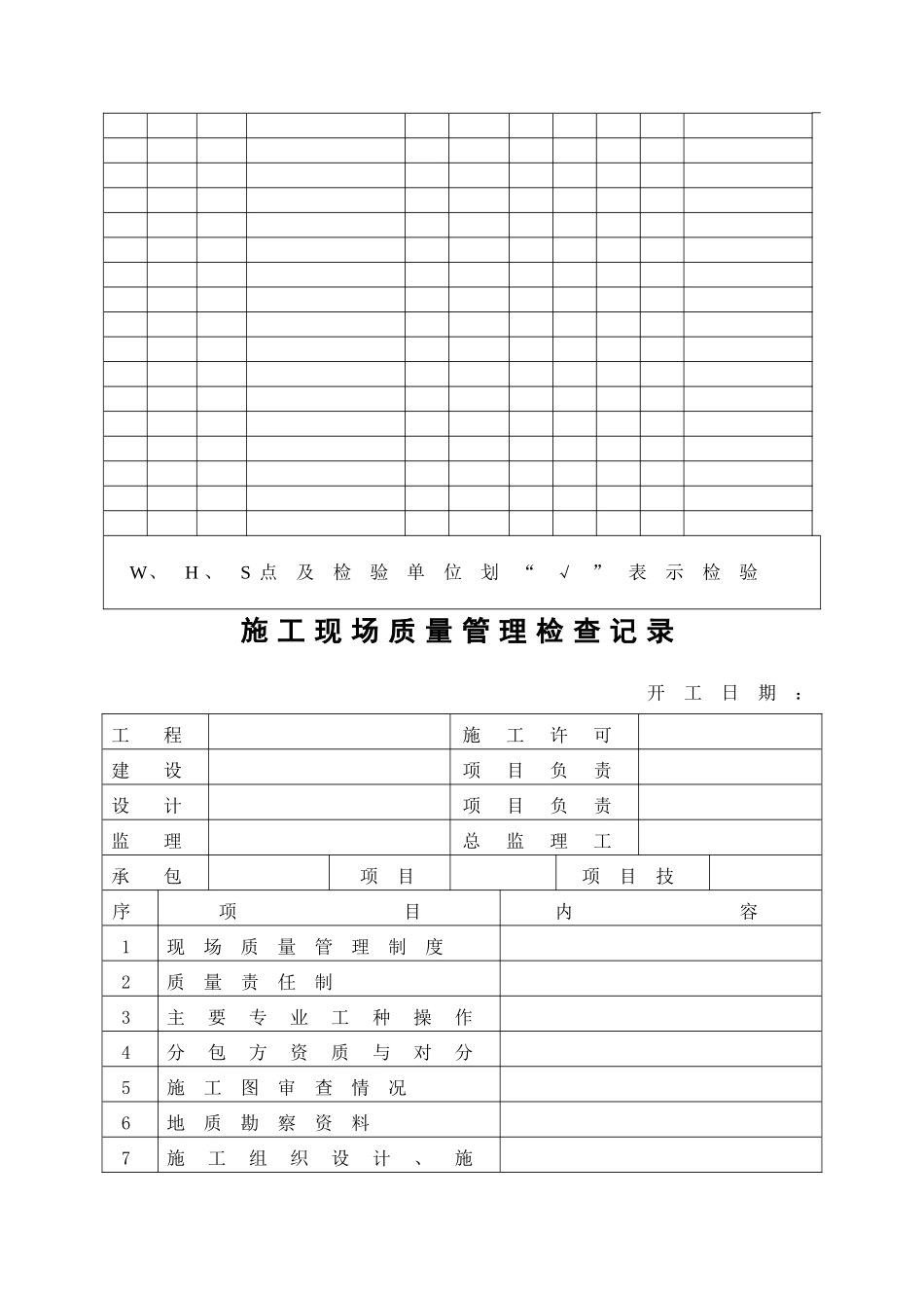 监理工作程序所有表格_第3页