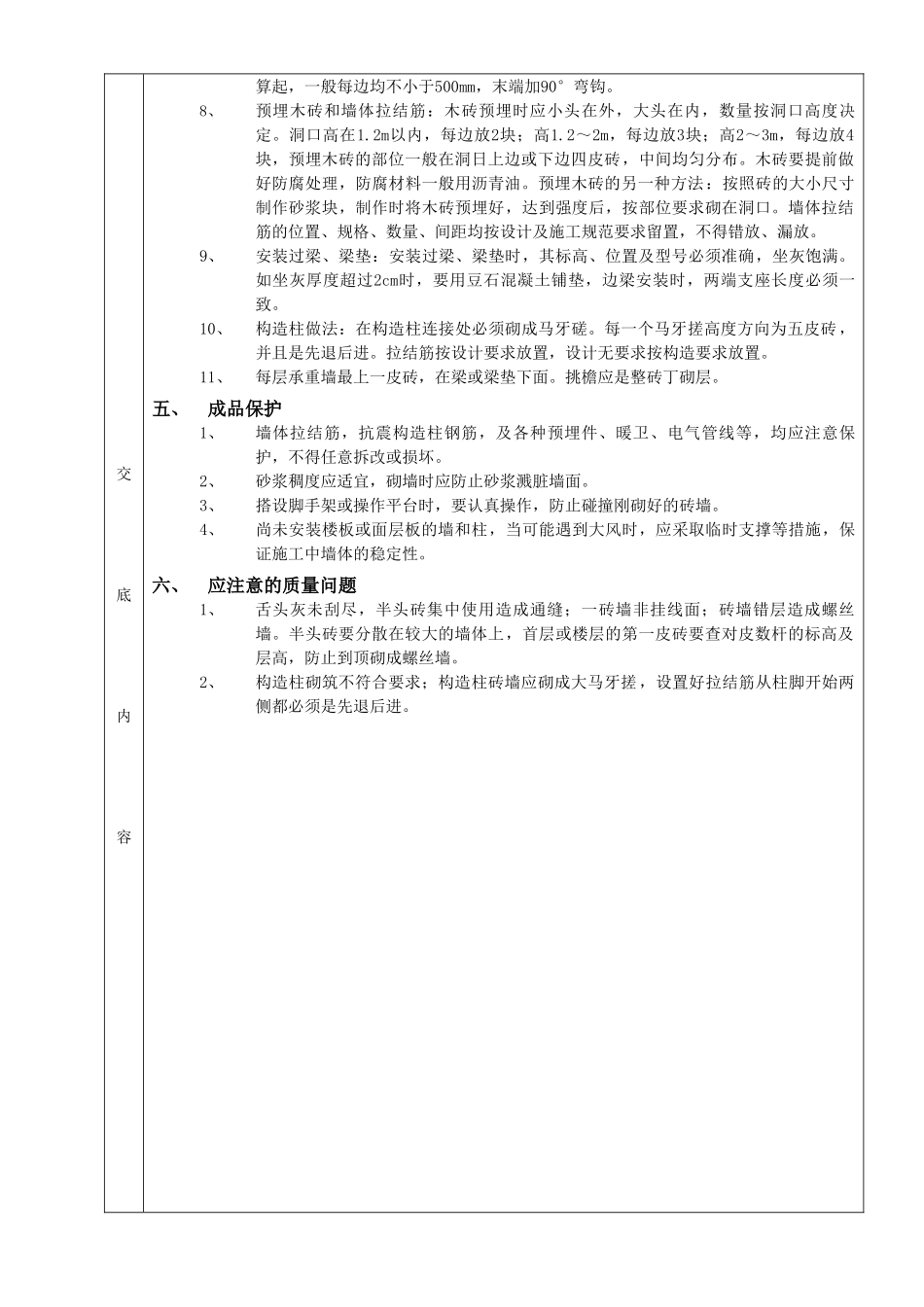 砖砌体砌筑分项工程质量技术交底卡_第3页