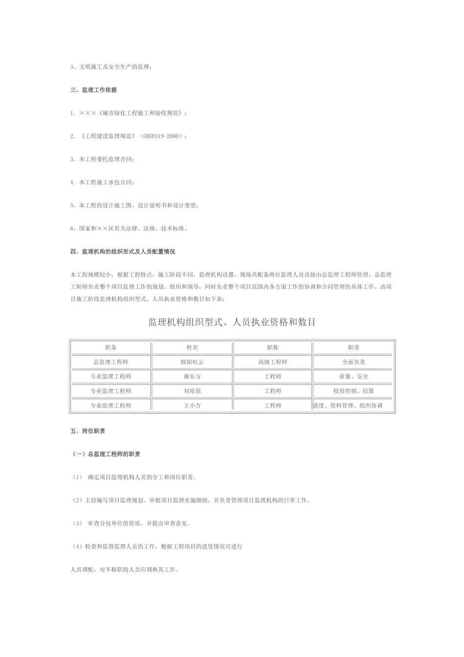 绿化升级改造工程监理规划_第2页