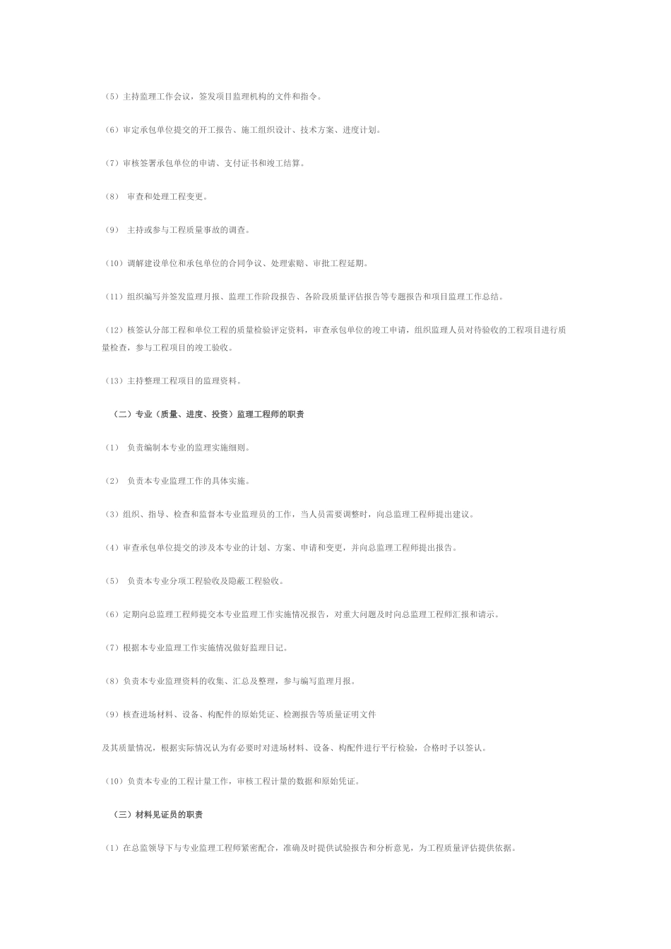 绿化升级改造工程监理规划_第3页