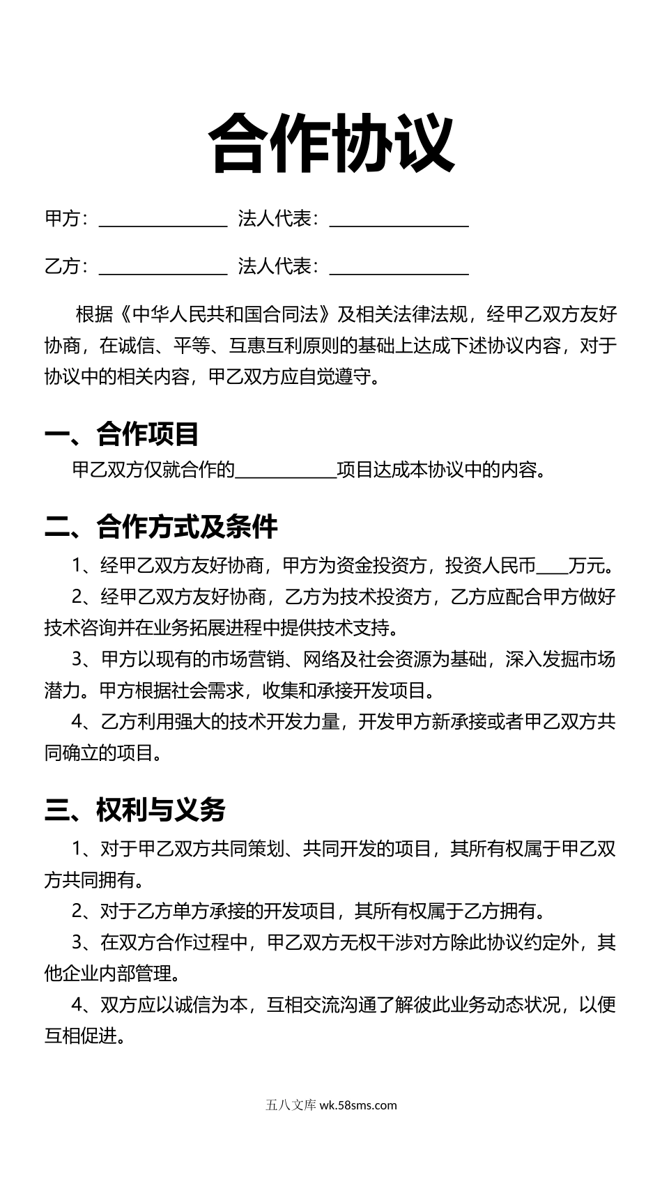 327合作协议_第1页