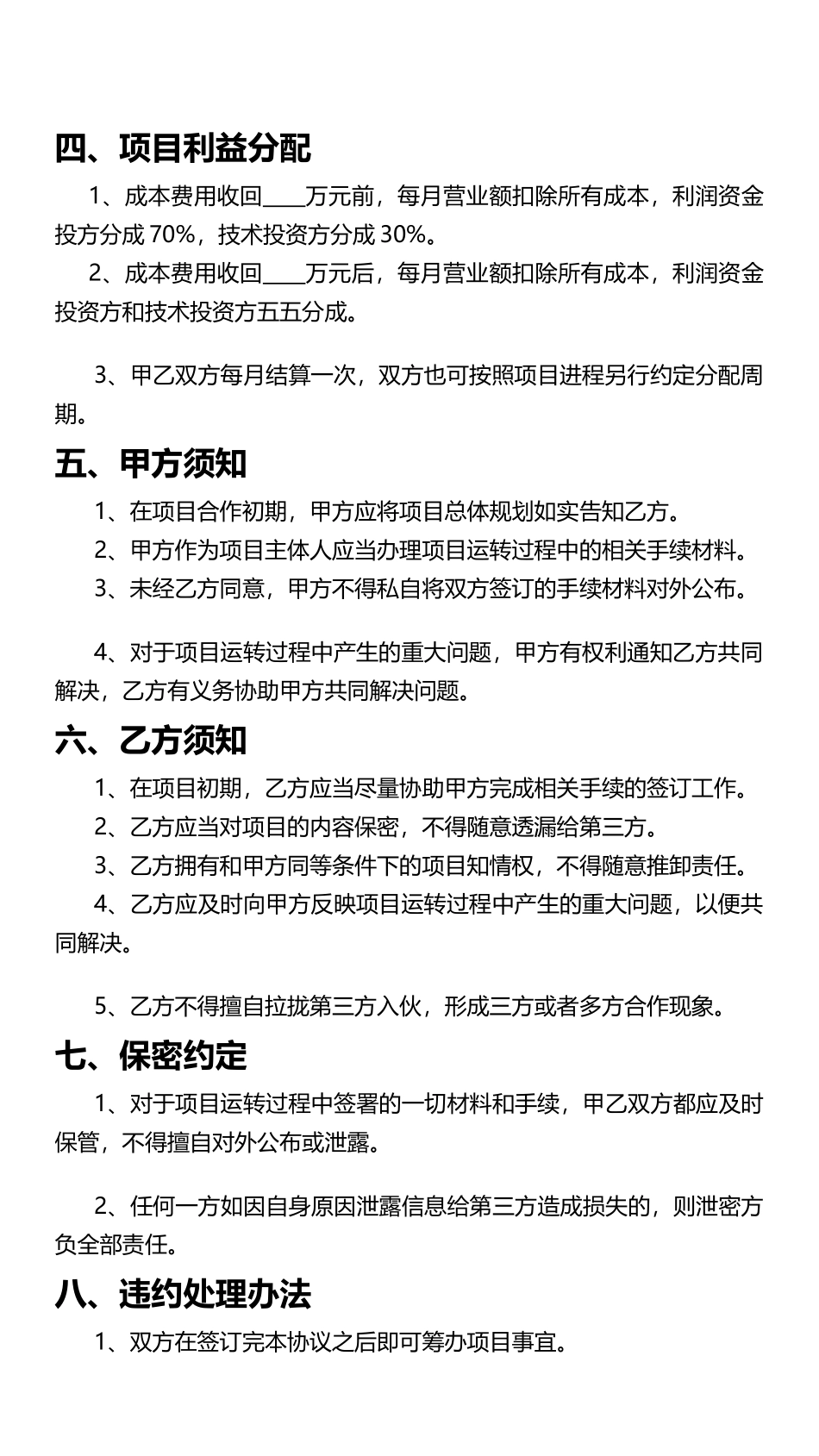 327合作协议_第2页