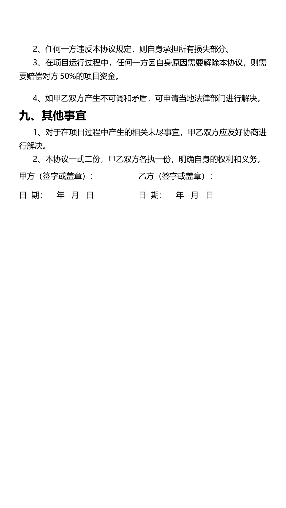 327合作协议_第3页